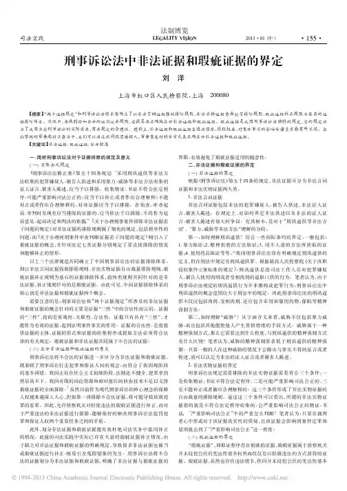 刑事诉讼法中非法证据和瑕疵证据的界定(刘洋)