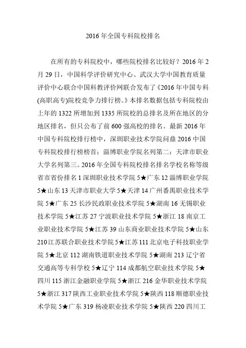 2016年全国专科院校排名