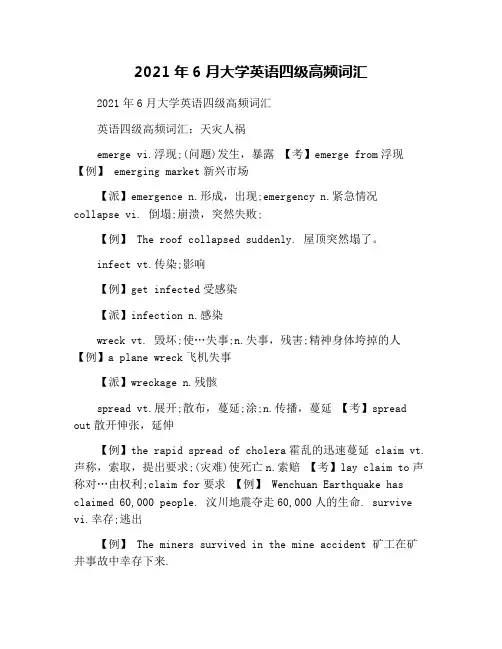 2021年6月大学英语四级高频词汇