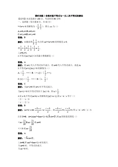 绝对值不等式的解法_绝对值不等式的3种解法_几何法解绝对值不等式_高中数学答题技巧