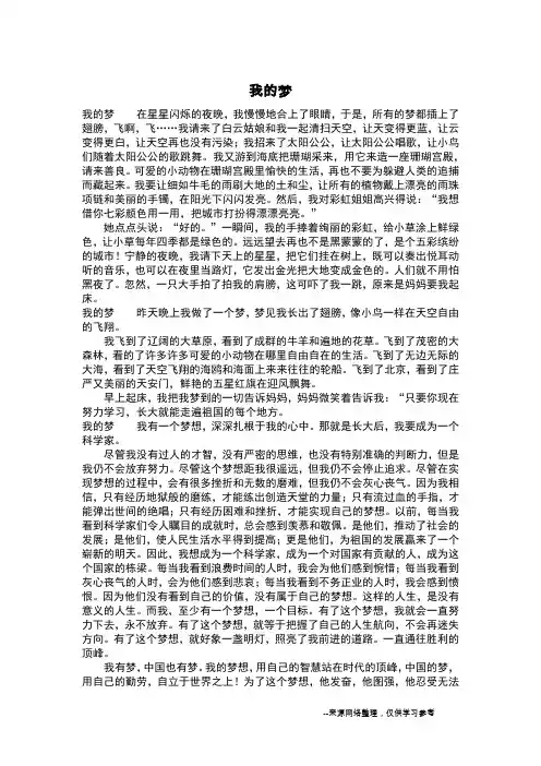 我的梦_五年级日记