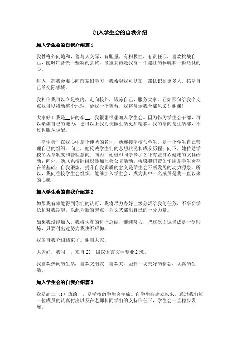加入学生会的自我介绍