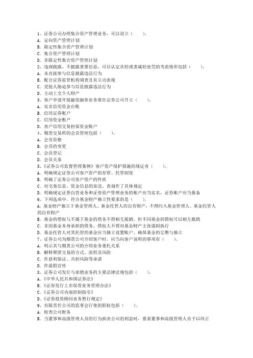 2013年证券资格从业考试大纲知识大全