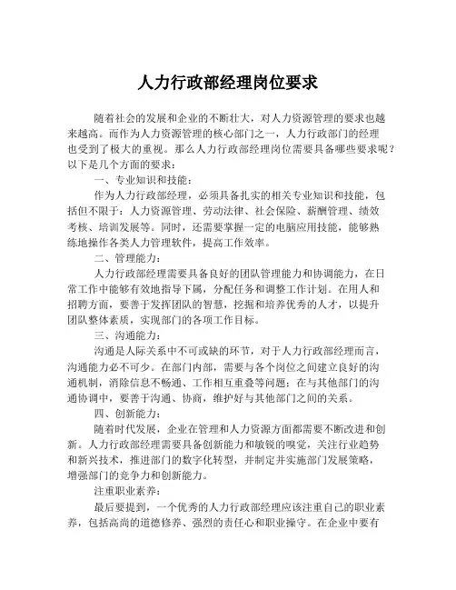 人力行政部经理岗位要求