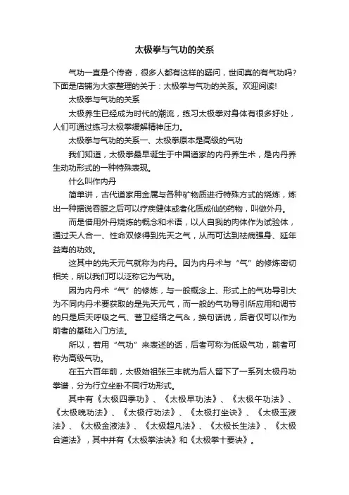 太极拳与气功的关系