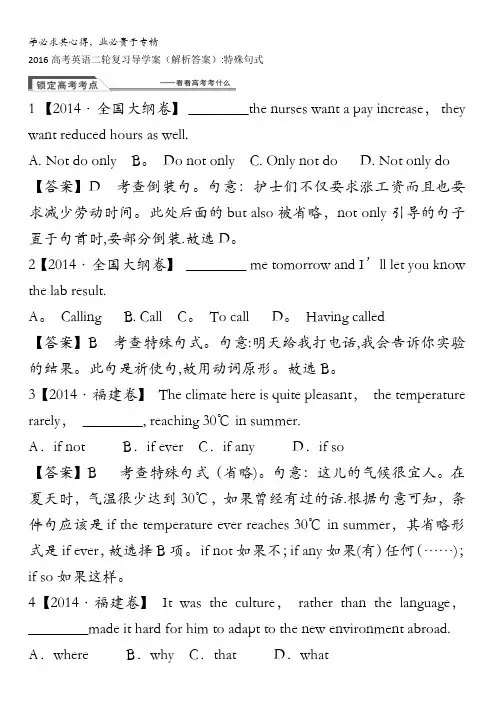 2016高考英语二轮复习导学案(解析答案)：特殊句式