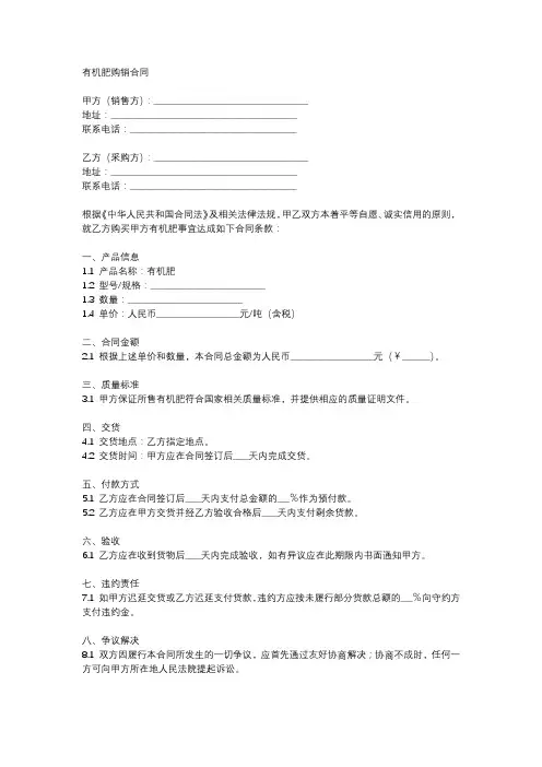 有机肥购销合同简单版