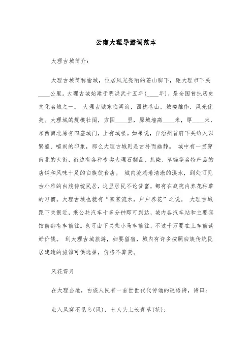 云南大理导游词范本（2篇）