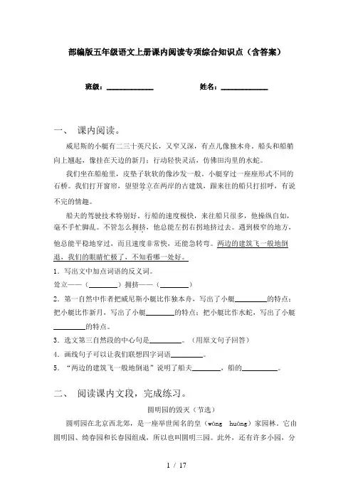 部编版五年级语文上册课内阅读专项综合知识点(含答案)
