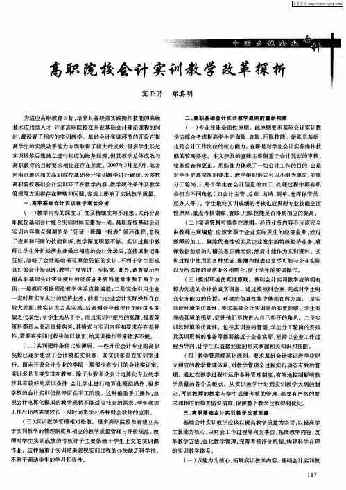 高职院校会计实训教学改革探析