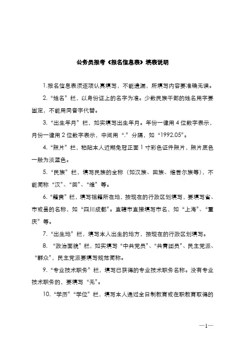 公务员报考《报名信息表》填表说明