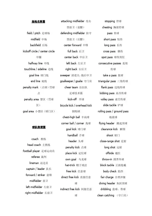 足球术语英文