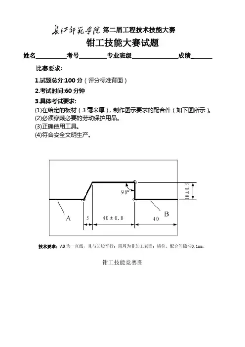 钳工技能大赛操作试题