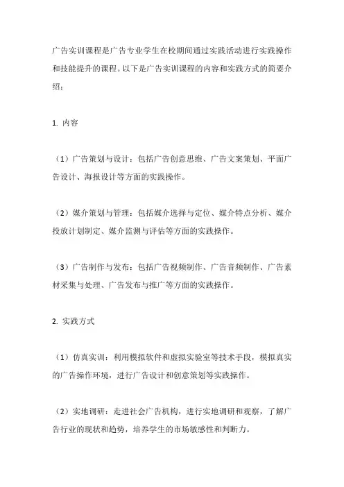 广告实训课程
