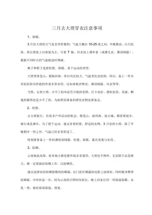 三月去大理穿衣注意事项