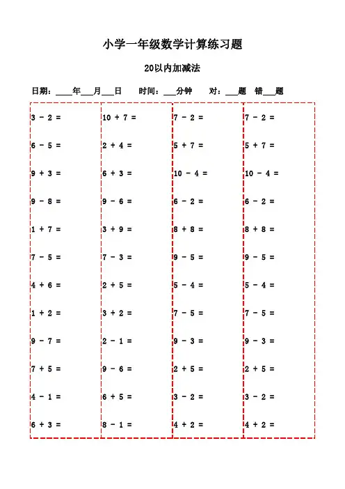 小学一年级数学下册口算题20页,快乐学习每一天-20以内加减法