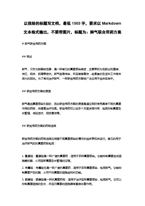 脚气联合用药方案