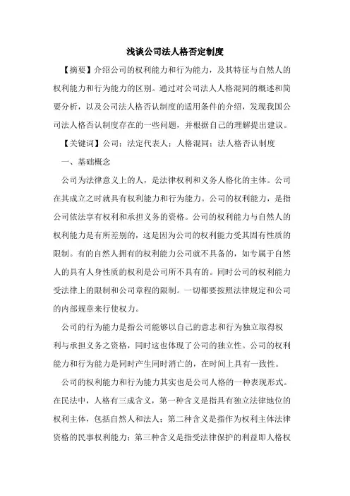 公司法人格否定制度