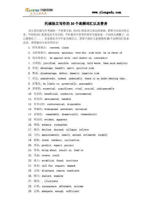 托福独立写作的30个高频词汇以及替身