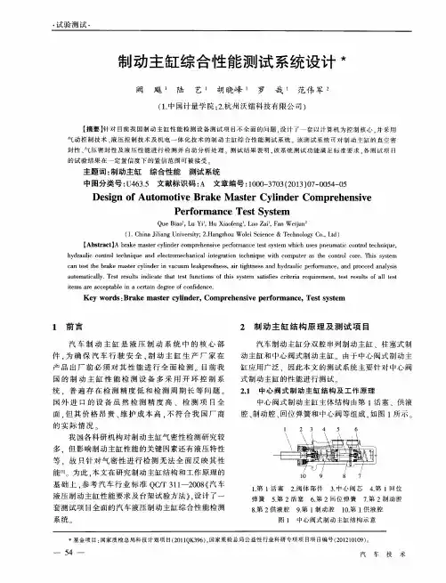 制动主缸综合性能测试系统设计