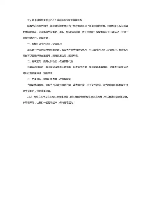 女人四十卵巢早衰怎么办？3种运动助你恢复青春活力!