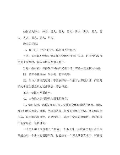 如何做一个绅士的男人 绅士男人礼仪