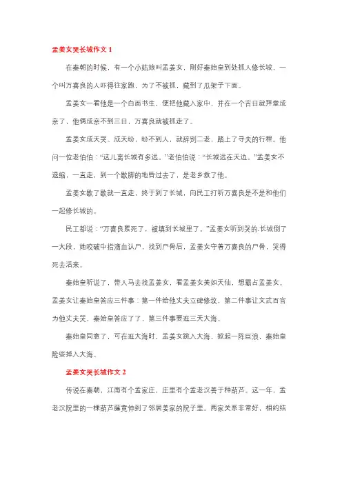 孟姜女哭长城片段100字