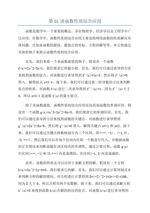 第01讲函数性质综合应用