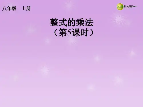 多项式乘以多项式课件 新人教版