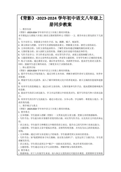 《背影》-2023-2024学年初中语文八年级上册同步教案