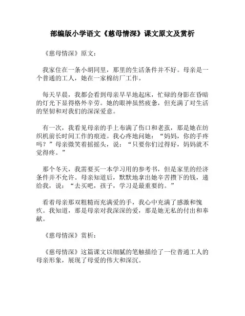 部编版小学语文《慈母情深》课文原文及赏析