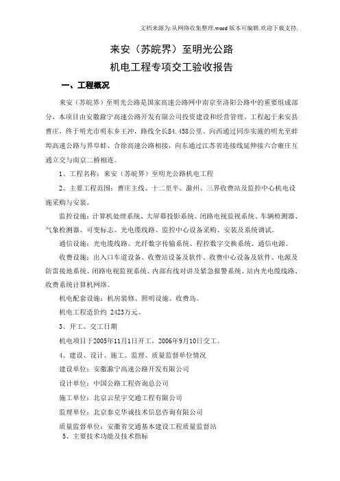 机电交工验收报告