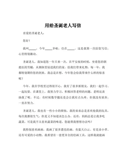 用给圣诞老人写信