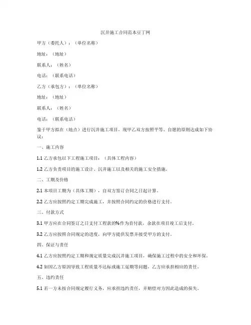 沉井施工合同范本豆丁网