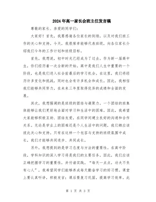 2024年高一家长会班主任发言稿