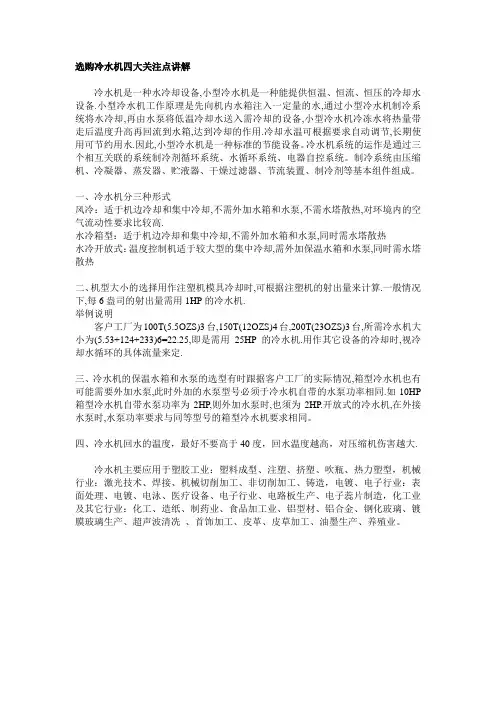 选购冷水机四大关注点讲解