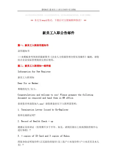 【精编范文】新员工入职公告邮件-范文模板 (9页)