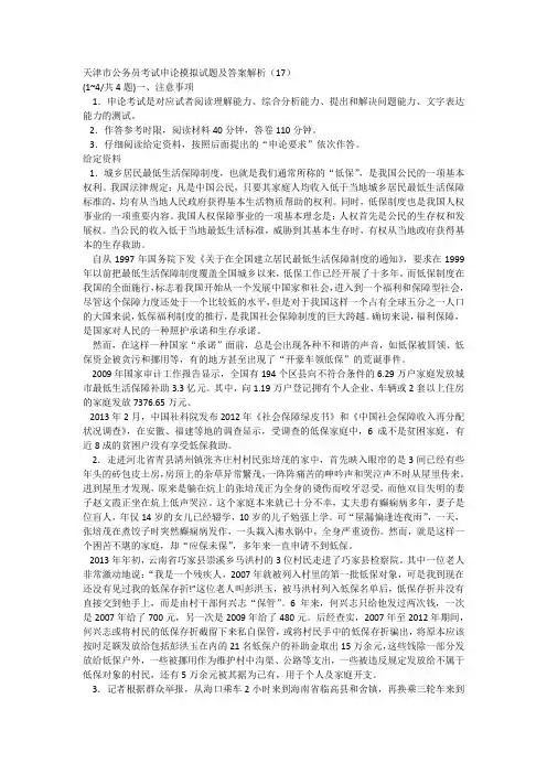天津市公务员考试申论模拟试题及答案解析(17)