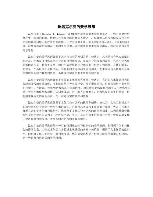论温克尔曼的美学思想