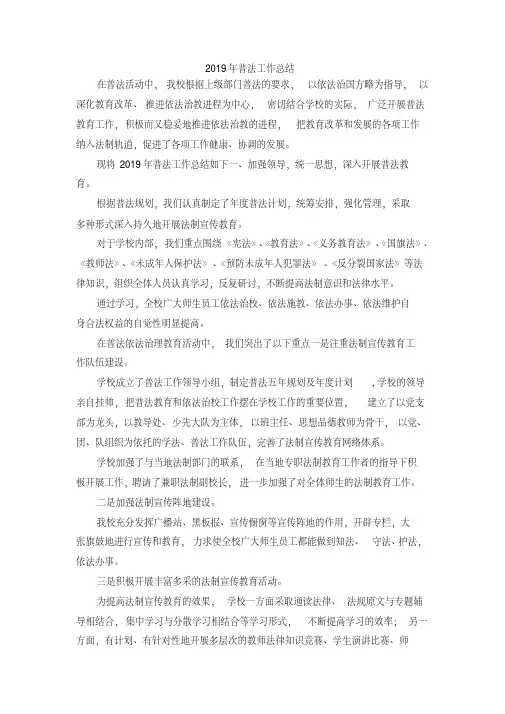 最新-2019年普法工作总结精品(20200706183757)
