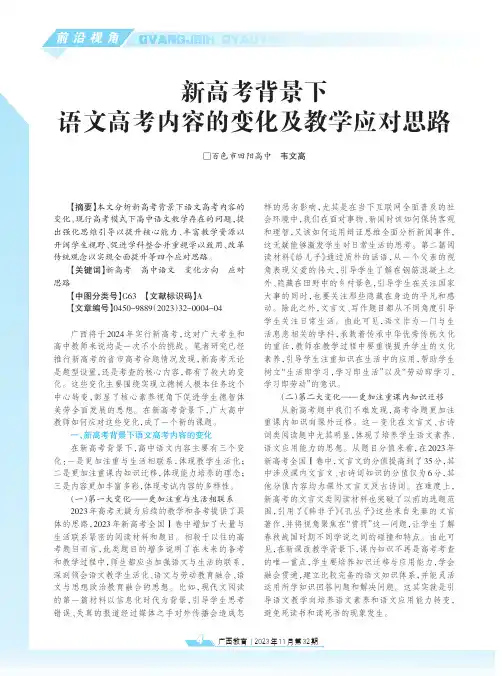 新高考背景下语文高考内容的变化及教学应对思路