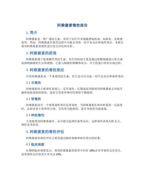 阿维菌素毒性报告