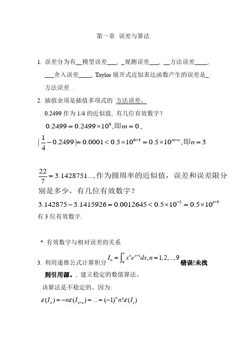 数值分析作业题(1)