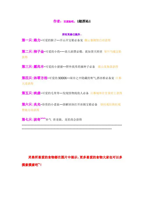 《古剑奇谭》攻略3-七个灵兽