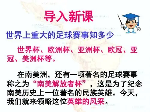 北师大版九年级历史上册第10课“解放者”的风采(24张) (共24张PPT) (1)