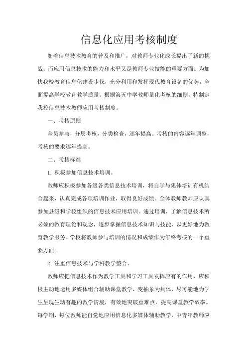 信息化应用考核制度