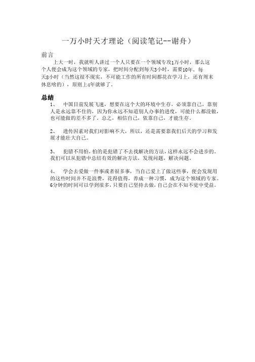 一万小时天才理论--谢舟