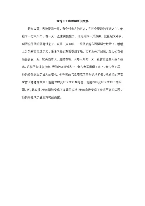 盘古开天地中国民间故事