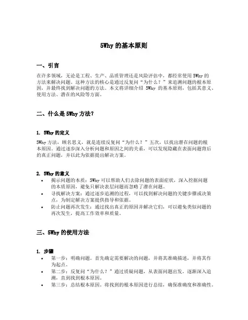 5why的基本原则