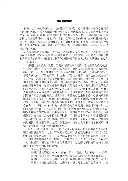 如何选购电脑